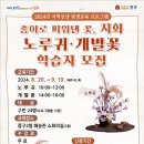 지역상생 평생교육(종이로 피워낸 꽃, 지화-노루귀) | 지역 대표 전통 예술 ‘지화(紙花) 공예’인천 중구에서 배워요