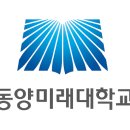 동양미래대학교기숙사 이미지