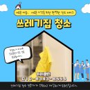 서림동-15 | 동대문구 쓰레기집청소 대행업체 이용 후기와 서림동고독사청소의 장점