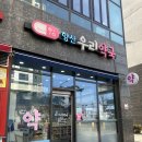 향산우리약국 이미지