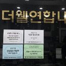 더웰연합내과의원 이미지