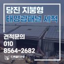 밤시 태양광발전소 | 당진 태양광패널청소｜페인트 분진으로 뒤덮인 오염도 최상 태양광발전소 드론 청소