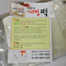 하박사기정떡
