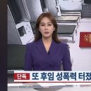 해병대 집단 성추행 터졌다...'후임 성폭력 CCTV에 포착'...jpg 이미지