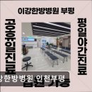 이강한방병원 네이버블로그