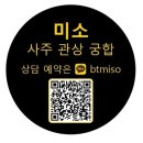 미소여행사주