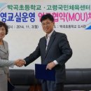 박곡초교 대경일보