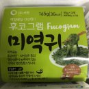 미세먼지 잡는 후코그램 미역귀, 변비도 잊은 후기