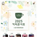 커피콘서트-박혜경&조윤성 트리오 <Flower Dance> | [인천시] 2025 커피콘서트Ⅰ. 박혜경 &amp; 조윤성 트리오 &lt;Flower Dance&gt;