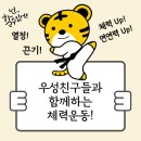 우성태권도체육관