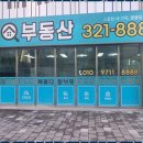 우리집부동산공인중개사사무소 이미지