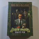 독수리브레인 | [리뷰] 마이 머더 미스터리 '원숭이의 죽음' 소개 및 캐릭터 분석 (7인 추천)