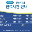 신성내과의원 이미지