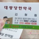 대광당한약국 이미지