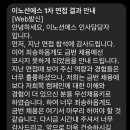 이노션에스 | INNOCEAN S 이노션에스 서류 합격 1차 면접 후기
