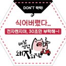 배달삼겹돼지되지 이미지