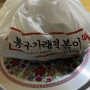 엄짱순대 | [안암동 맛집] 봉구가래떡볶이 고대점 배달 후기
