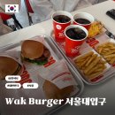 남부순환로328길1-13_ | 서울대입구역 미국식 수제버거 맛집 추천 왁버거 왁스탠다드 후기