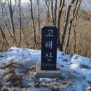 * 여주:고래산:(543m)숲속건강나라(참숯찜질방) 이미지