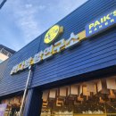 산호대로25길 | 구미 빽다방 빵연구소 옥계점 솔직후기 주차 가격 분위기