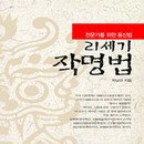 사주명리학(중급반) 이미지