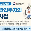치매관리주치의 시범사업 비대면 관리 진단 약물처방 관리까지