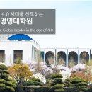 인하대학교 경영대학원 이미지