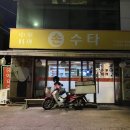 손수타 | 약수역 중식당 맛집 손수타 내돈내산 주문하면 바로 만들어주는 수타면