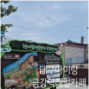 금강역 레일카페 | 대구근교 아이랑 카페 금강역레일카페 다녀왔어요