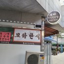 모카한식 이미지