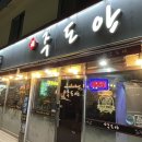 주도야 모종점 이미지