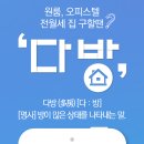 동네방네공인중개사사무소 이미지