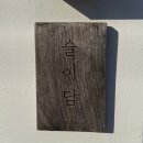 슬이담 | 경주 한옥 감성 숙소 슬이담 추천 황리단길 독채 자쿠지 펜션 리뷰