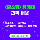 한일위생관리공사 | 수원 한일타운 인테리어 공사 후 줄눈시공