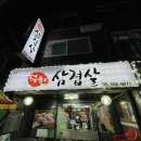 덕현정육점