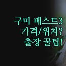라마다 스크린골프 | 청결도 상세 비교 | 구미 인동 브라운도트 라마다 후기 | 공단 근처 신축 호텔 베스트 3 | 여유로운...