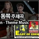 East of Eden의 Theme Music 이미지