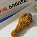 카카오톡선물추천 60계 최애 크크크치킨 가격 및 솔직후기