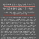 한국MBSR연구소