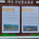 대구구암동고분군 팔거산성 탐방안내소 이미지