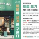 [질문하는학교] 우리 지역 작가시리즈: 마을이 세계를 구한다 이미지