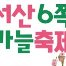 서산태안6쪽마늘조합 공동사업법인 이미지