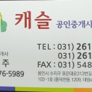 캐슬공인중개사사무소 이미지