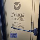 슈가헤어 | 왁싱/둔산동왁싱] 세븐데이즈 슈가왁싱 방문 후기! 꼼꼼한 상담부터 헤어라인 정리, 만족스러운 후케어까지