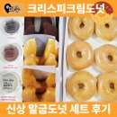 크리스피크림도넛 파주운정홈플러스점 이미지