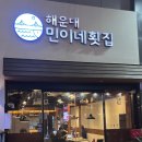 민이네횟집
