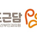 포근담산부인과의원 이미지