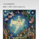 12월31일 [부활 팔일 축제 제7일] 이미지