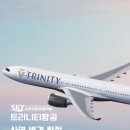 2024년 하반기 꿈자람터 독서회(3,4학년) | 대구승무원학원 스카이 티웨이항공 객실승무원 최종 합격 후기 | 트리니티항공 승무원 | 남승무원