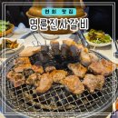 서연중학교 | 연희동 고기 무한리필/장어 후기 [명륜진사갈비 서울 연희점]